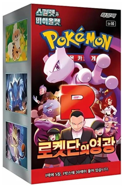 [KOR] Pokemon - Team Rocket Booster Display Korean