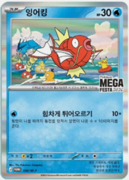 [KOR] Pokemon Festa 2026 Promo Card Magikarp