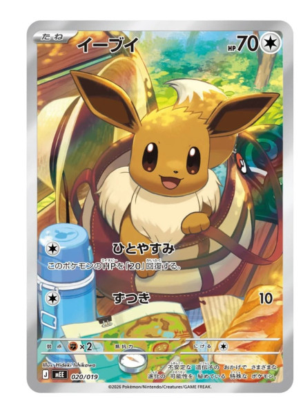 [JAP] Evoli Starterset 020/019 AR RR